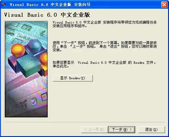 Microsoft Visual Basic 6.0 中文版