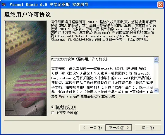 Microsoft Visual Basic 6.0 中文版