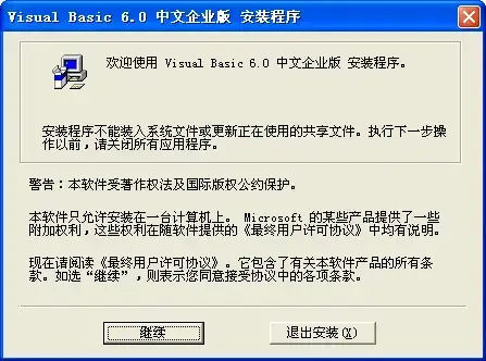 Microsoft Visual Basic 6.0 中文版