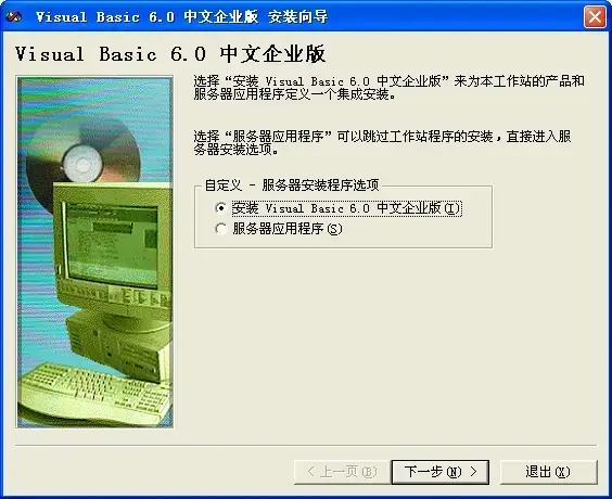 Microsoft Visual Basic 6.0 中文版