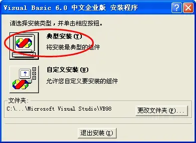 Microsoft Visual Basic 6.0 中文版