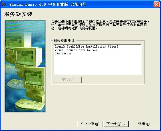 Microsoft Visual Basic 6.0 中文版