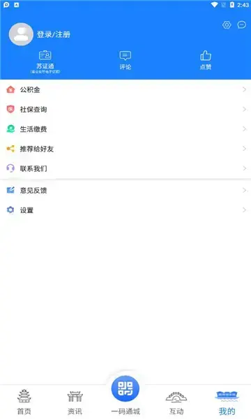 i淮安官方版