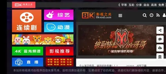 八仟影视TV电视版
