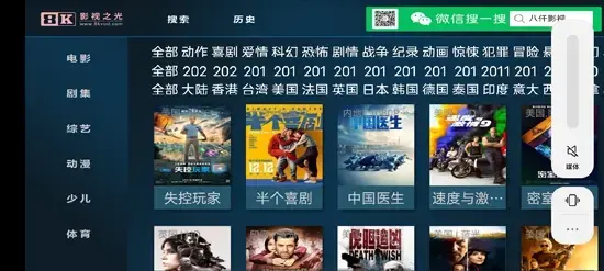 八仟影视TV电视版 八仟影视TV电视版