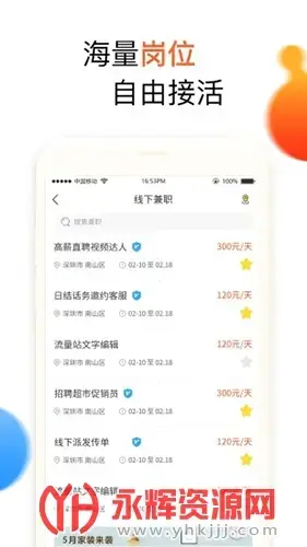 兼职啦appv4.3.7 安卓版