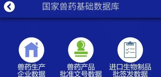 国家兽药综合查询app最新版