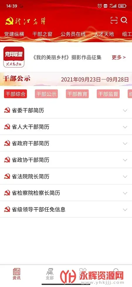 龙江先锋党建云平台app安卓手机版v1.0.47