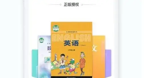 冀教学习小学版本