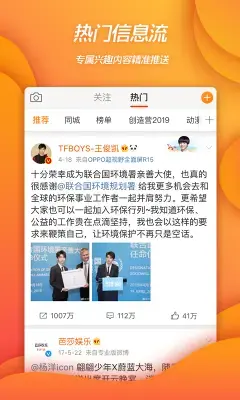 新浪微博Weibo官方版