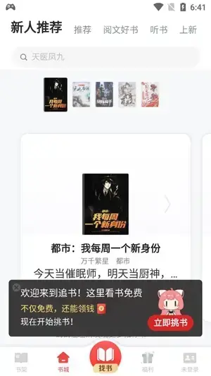 追书神器免费版官方版