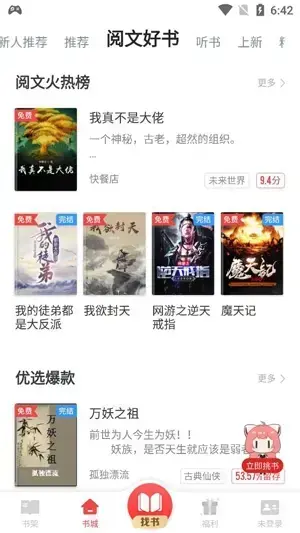 追书神器免费版官方版
