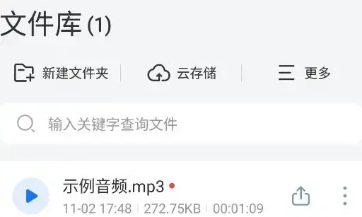 录音转文字助手免费版 录音转文字助手免费版