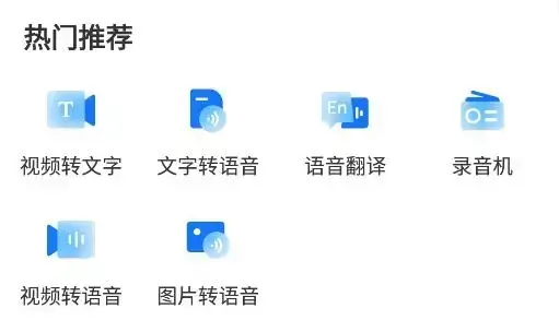 录音转文字助手免费版 录音转文字助手免费版