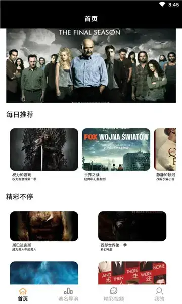 美剧天天看软件