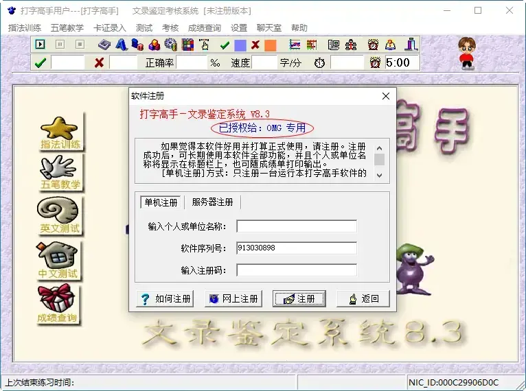 打字高手2024版