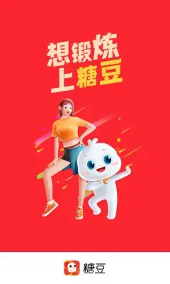 糖豆2022最新版