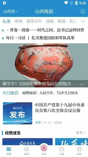山西晚报app电子版 山西晚报app电子版
