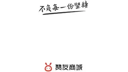 赞友商城官方版