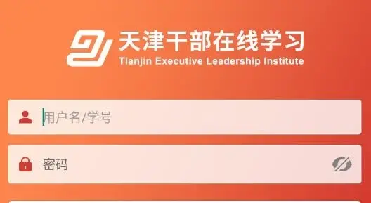 干部在线学习app最新版