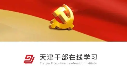 干部在线学习app最新版 干部在线学习app最新版