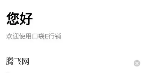 平安口袋E行销app官方