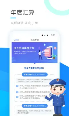 个人所得税客户端