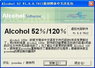 Alcohol120%虚拟光驱 Alcohol120%虚拟光驱