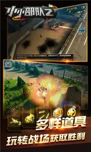 小小部队2 小小部队2
