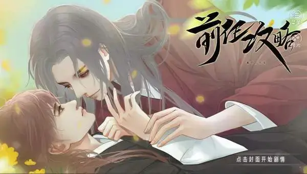橙光前任攻略无限鲜花