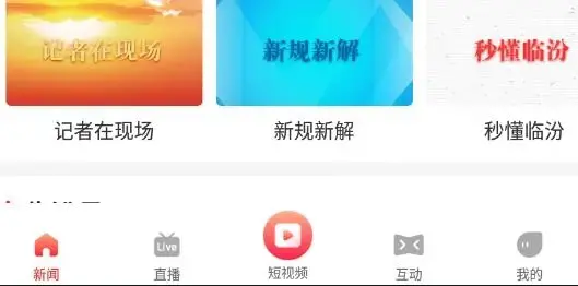 临汾云客户端官方版