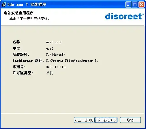 3DS Max 7 免费版 3DS Max 7 免费版