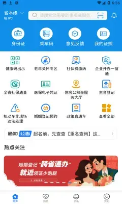 爱山东客户端