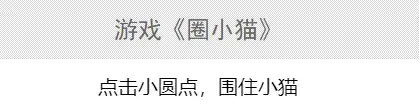 圈小猫