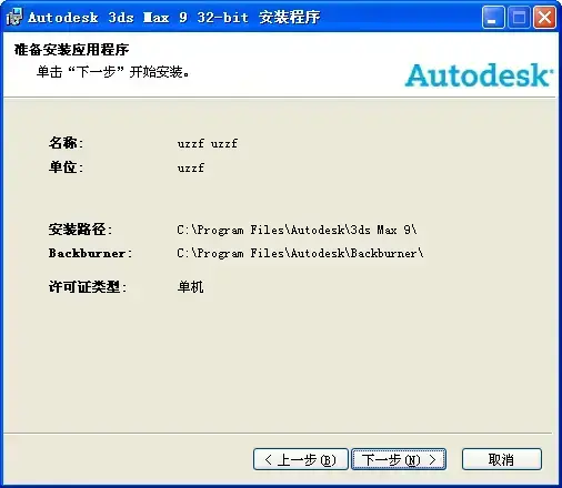 Autodesk 3ds Max 92024版 Autodesk 3ds Max 92024版