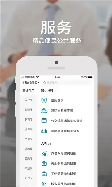 蒙速办app官方最新版