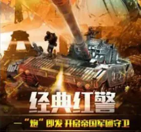 帝国警戒