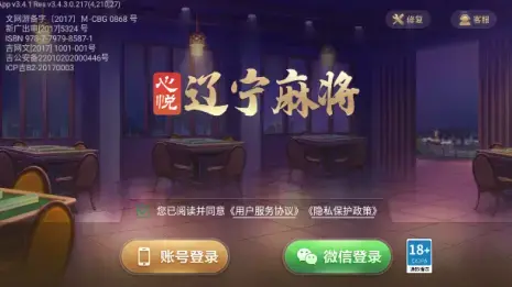 心悦辽宁麻将手机版