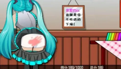 打屁股游戏