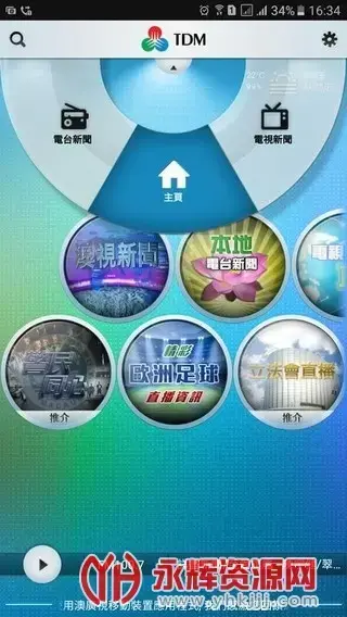 澳广视tdm直播最新版v2.0.1 安卓版