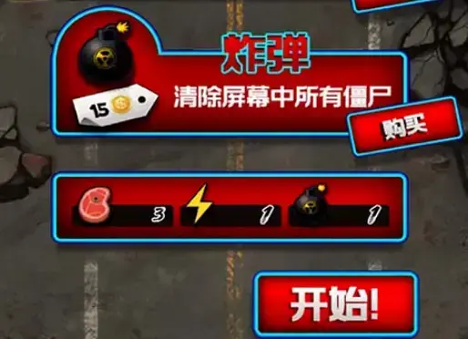 僵尸大作战 僵尸大作战