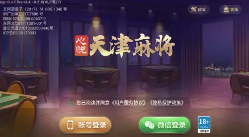 心悦天津麻将安卓版