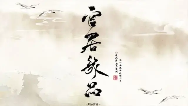 官居几品
