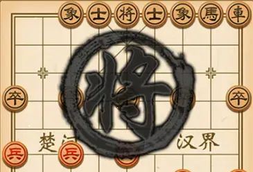象棋高手