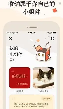 小组件盒子app最新版 小组件盒子app最新版