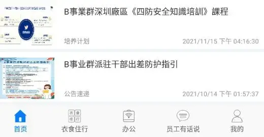 富士康爱多多官方版