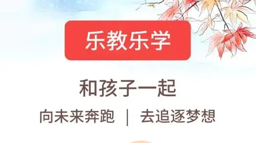 乐教乐学手机版
