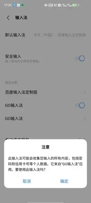 GO输入法国际版 GO输入法国际版