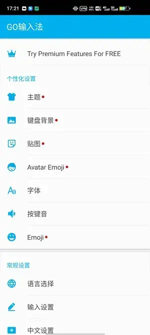 GO输入法国际版 GO输入法国际版