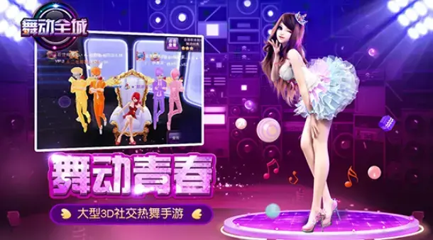 舞动全城